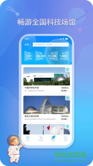 掌上科技馆  v1.3.1图3