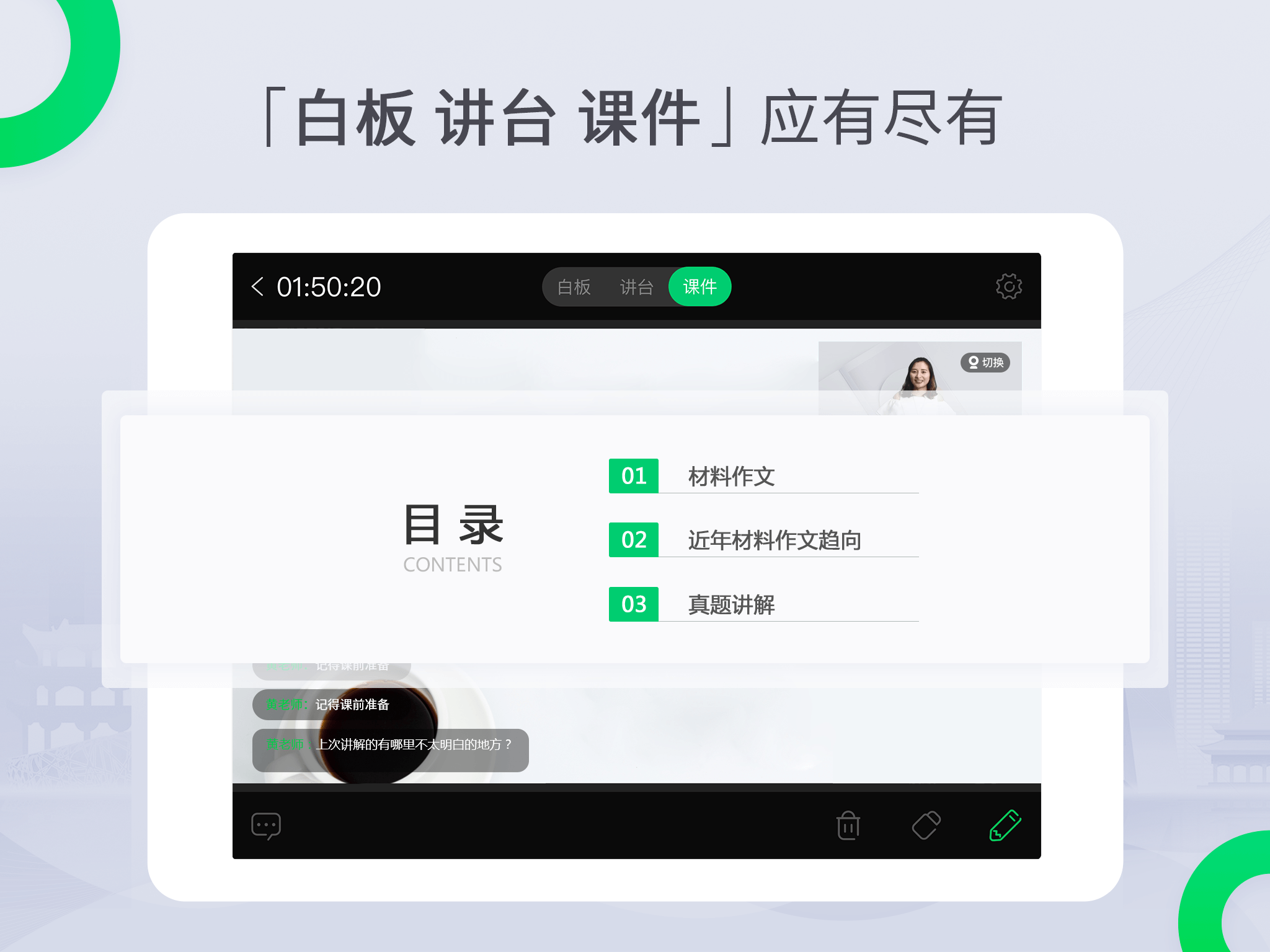 三好课堂  v2.1.2图4