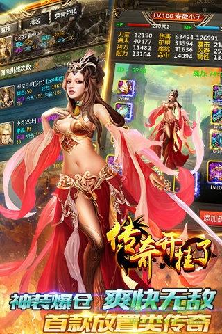 传奇开挂了手游  v1.0.2图3