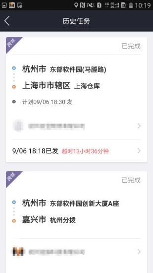 运脉司机  v6.7.1016图2