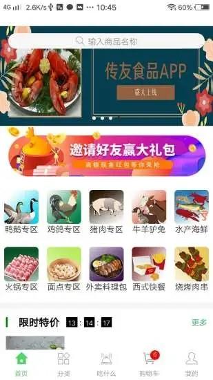 传友食品  v1.0.6图1