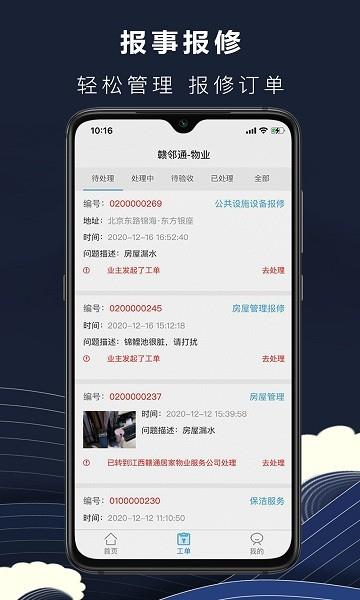 赣邻通物业  v1.2.2图1