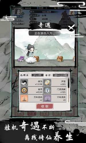 不一样修仙2(内置作弊菜单)