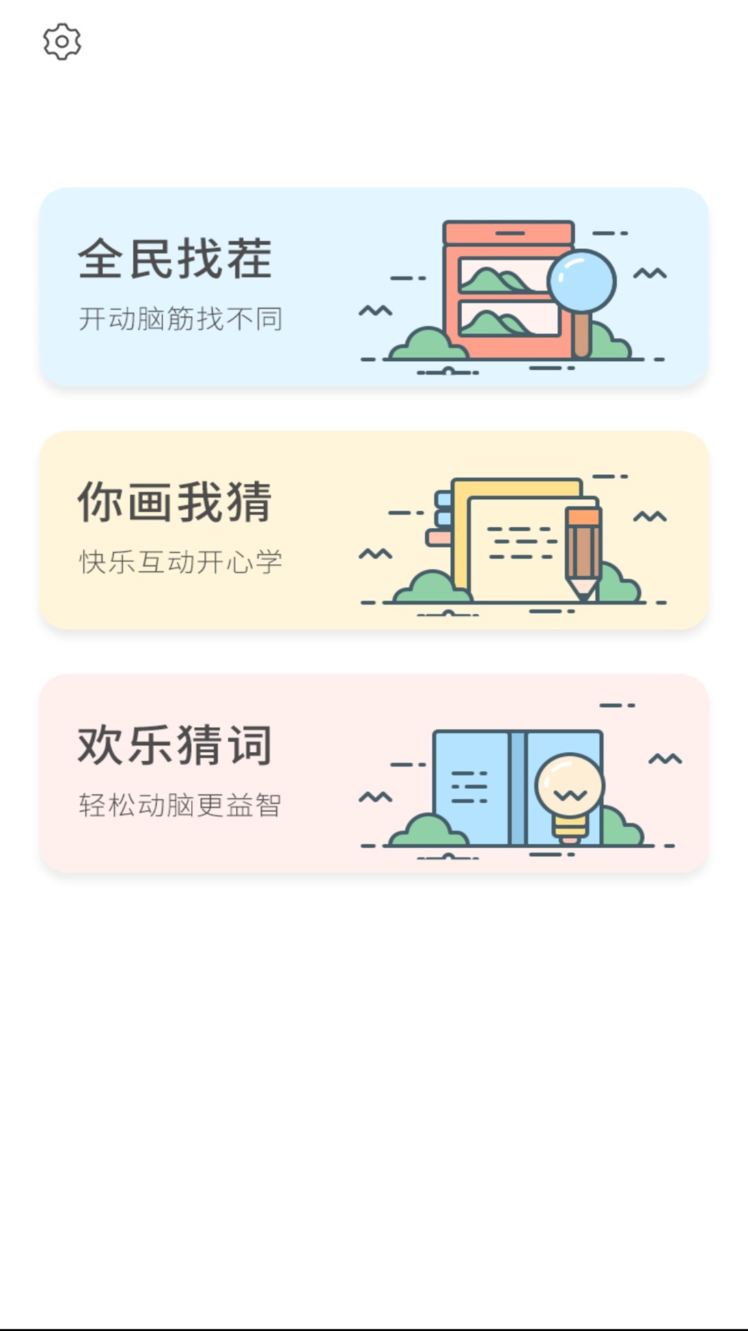 你画我猜接龙  v1.0图3