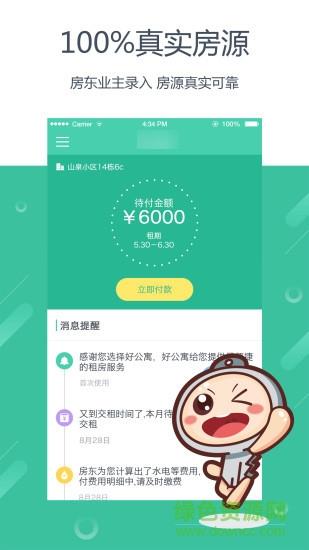 蛋壳公寓租房  v1.44.201112图3