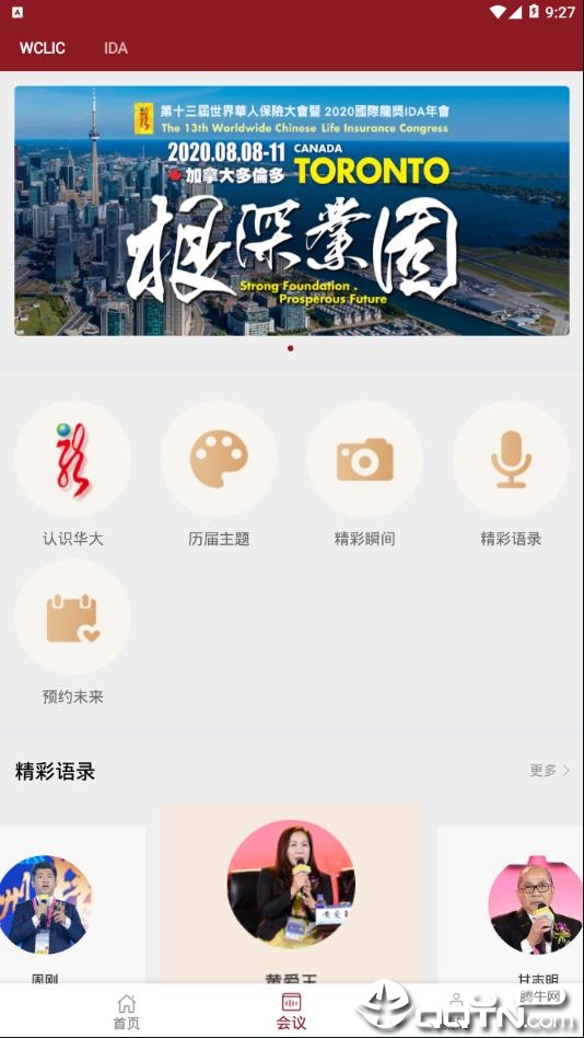 保险行销  v4.32图4