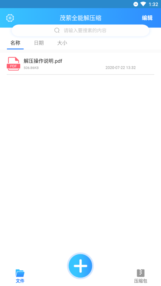 茂萦全能解压缩  v1.0图4