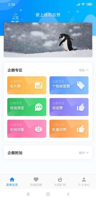 爱上挂机互赞  v9.0.3图2