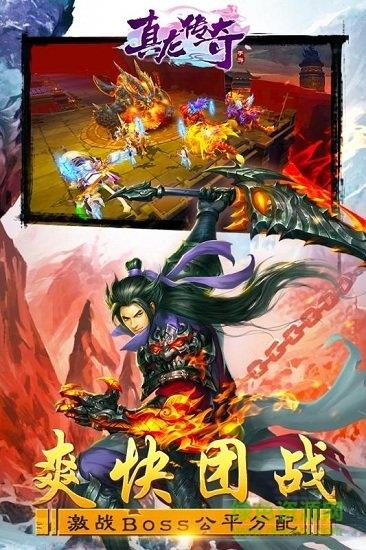 陈小春代言真龙传奇