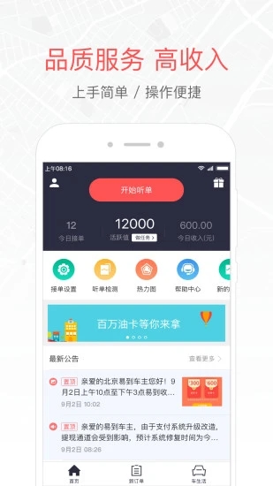 易到车主端  v8.0.2图4