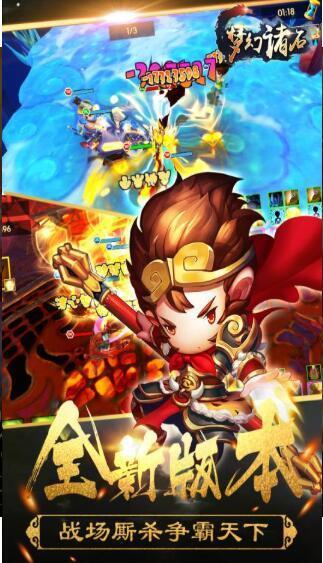 梦幻诸石大圣归来  v1.7.5图1