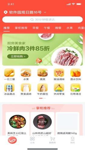 一见鲜  v2.0.2图2