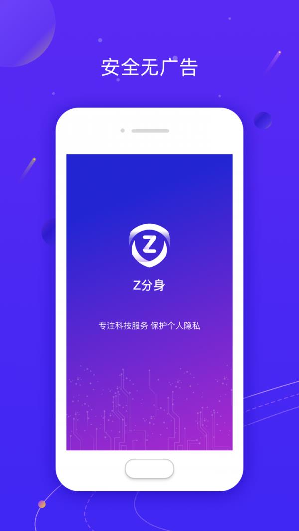 z分身  v1.0.0图1