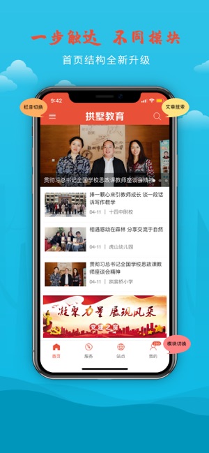 拱墅教育  v1.1.6图2