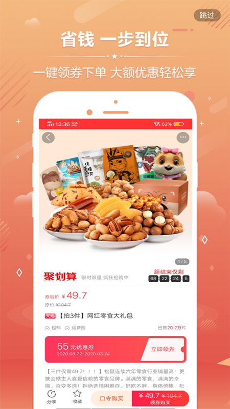 说购优选  v8.1图5