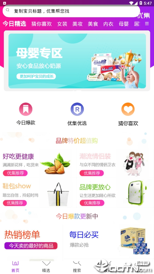 优集  v7.5.5图3