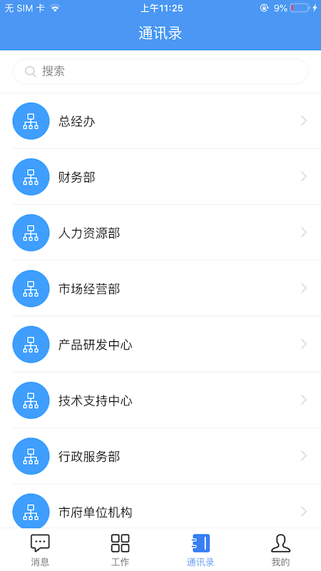 汇办公  v1.9.3图1