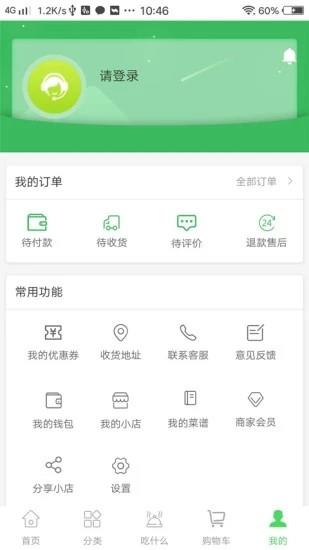 传友食品  v1.0.6图3