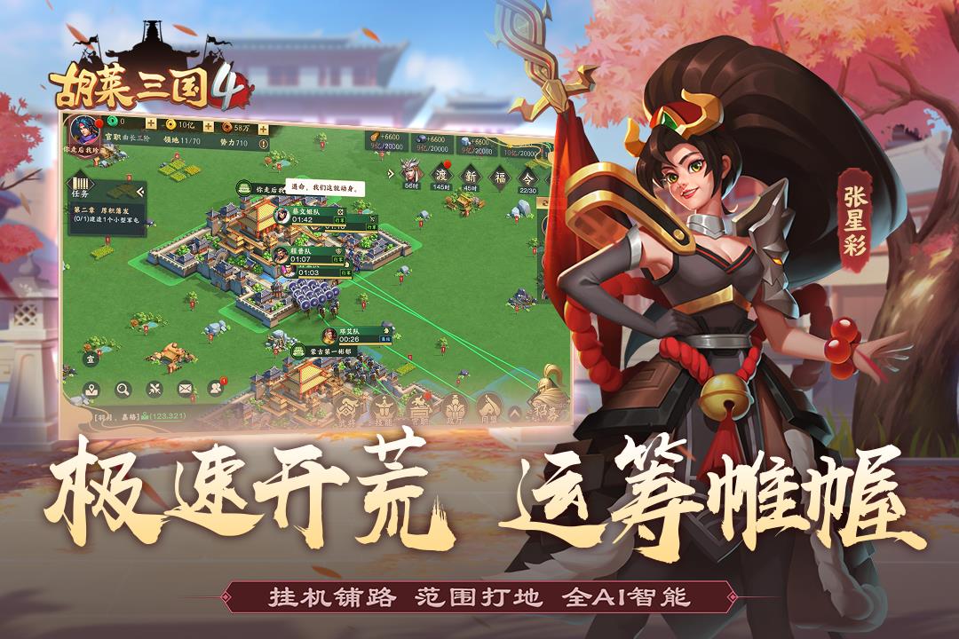 胡莱三国4  v1.0.3图1