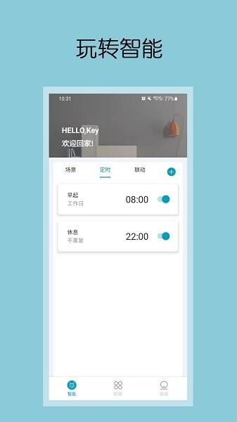 钧逸智能  v1.0.0图2