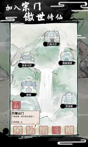 不一样修仙2(内置作弊菜单)  v1.0.0图1