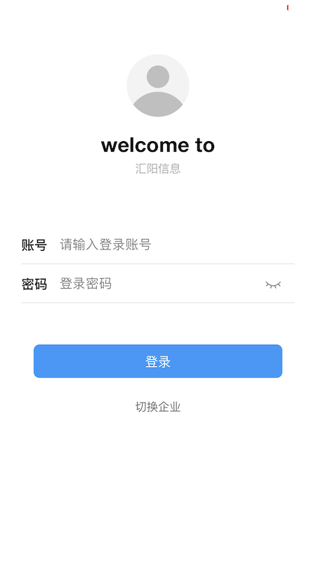 汇办公  v1.9.3图3