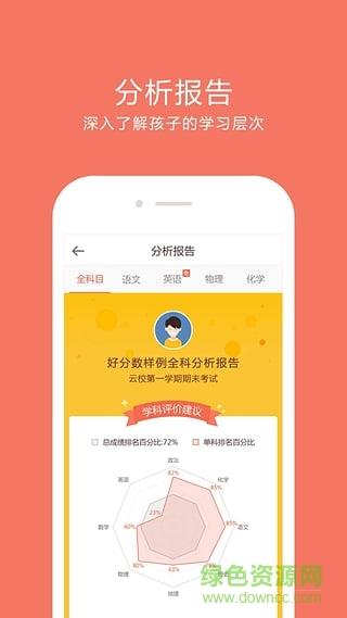 好分数家长版查成绩  v3.31.76图2