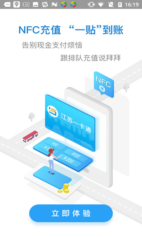 江苏一卡通  v2.3.5图2