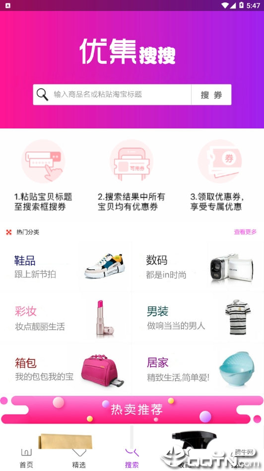 优集