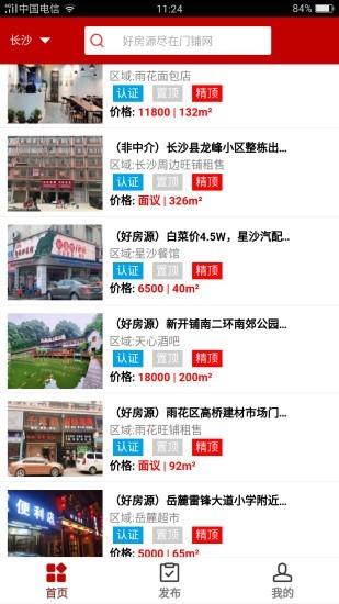 门铺网  v0.1.35图2