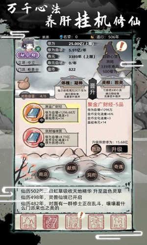 不一样修仙2(内置作弊菜单)  v1.0.0图2