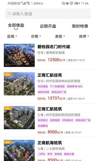 八爪鱼联合买房平台  v1.0.5图4