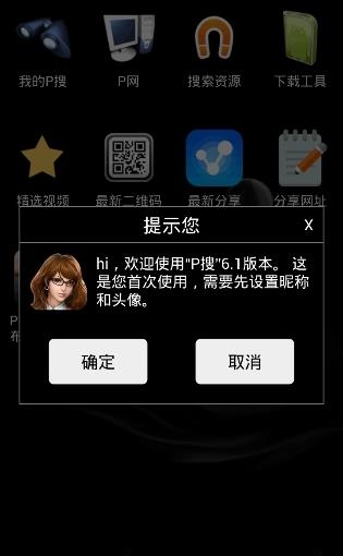 p搜手机版  v6.2图1