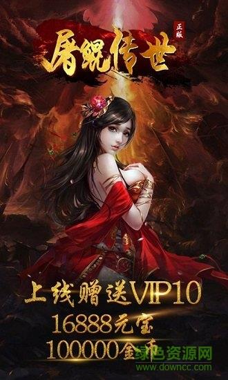 屠鲲传世无限元宝版  v1.0.0图1