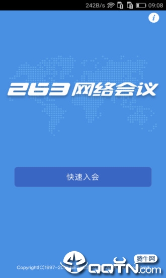 263网络会议  v1.4.9图1