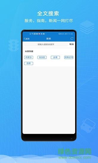 蒙速办健康码  v3.8.6图4