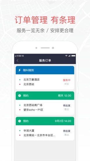 易到车主端  v8.0.2图3