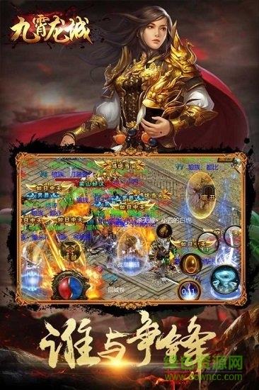 九霄龙城最新版