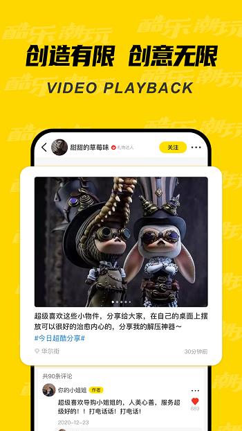 酷乐潮玩  v2.10.5图2