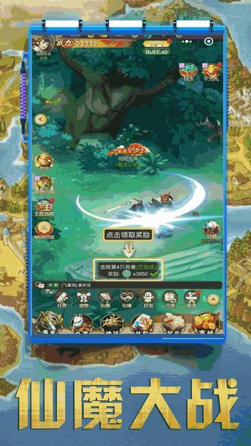 封神仙侠录山海异兽  v1.0图2