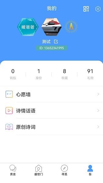 贵言  v1.5.26图2
