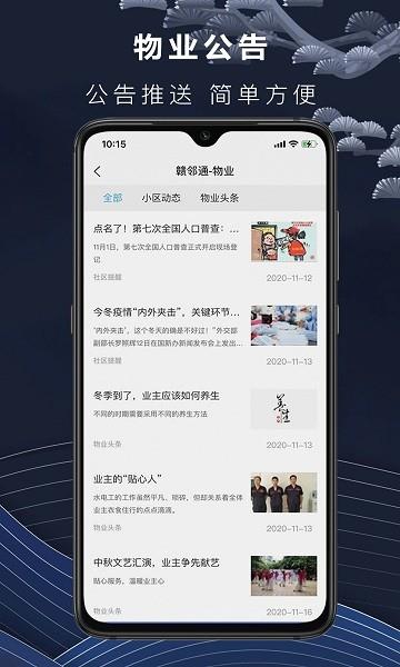 赣邻通物业