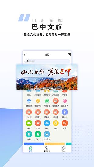 巴中文旅云  v1.0.3图4