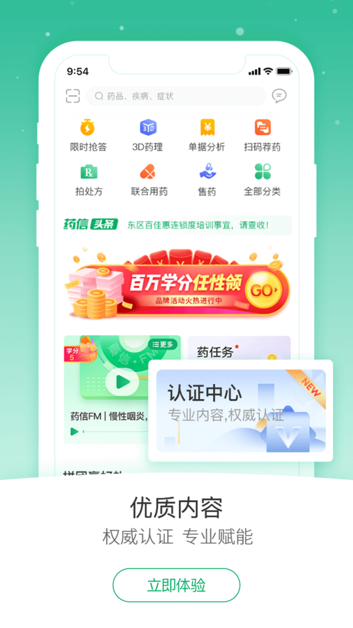 药信店员版  v7.9.8图3