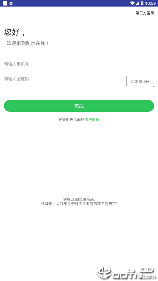 防水在线  v5.1.1图4