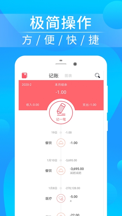 懒人记账本  v1.5.8图3