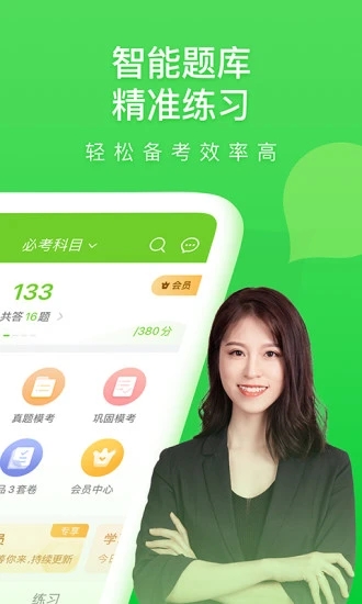 万题库  v5.4.8.0图2