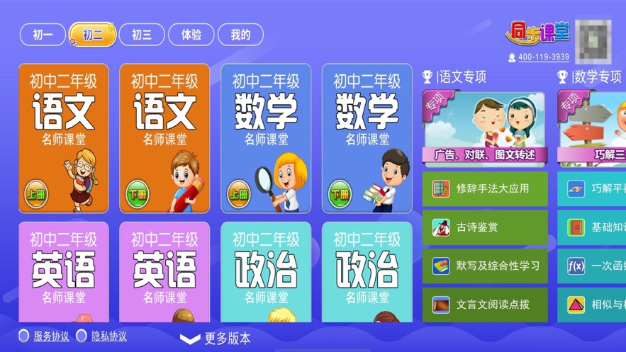 初中同步课堂  v3.4.2图1