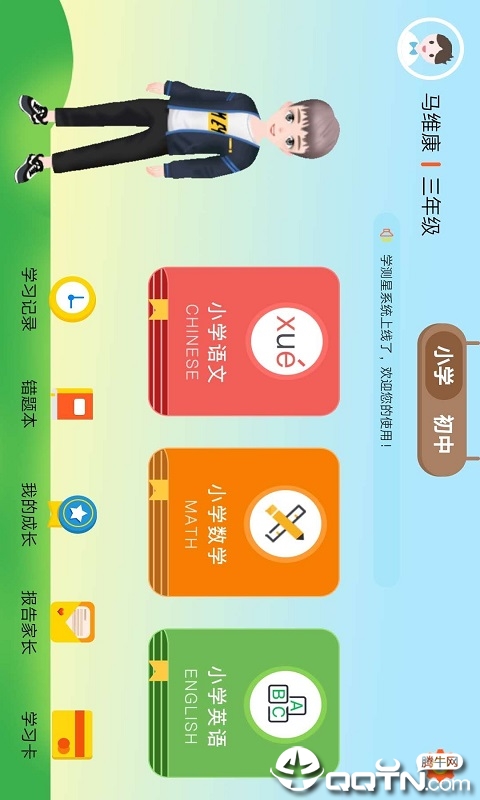 学测星  v1.1.60图1