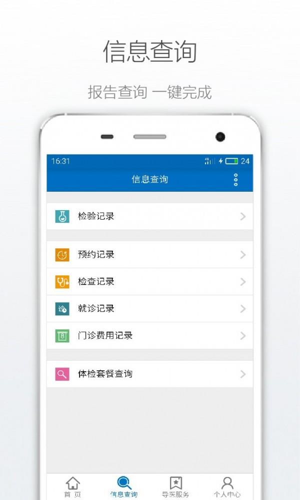 掌上临医  v2.1.2图3